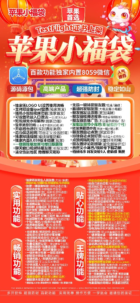 苹果微信多开软件小福袋官网-苹果微信多开软件小福袋激活码