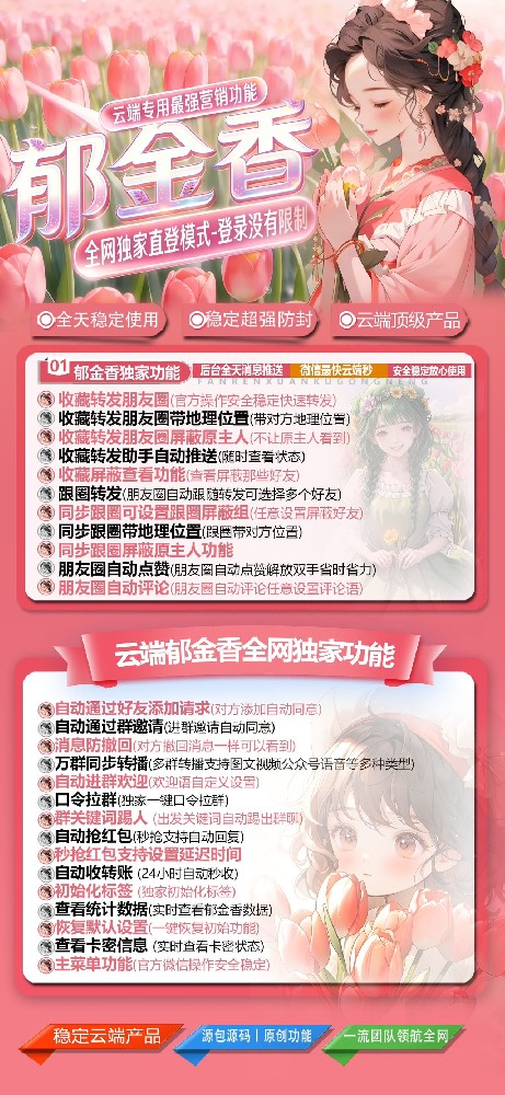 云端转发郁金香年卡激活码-云端转发软件发卡商城