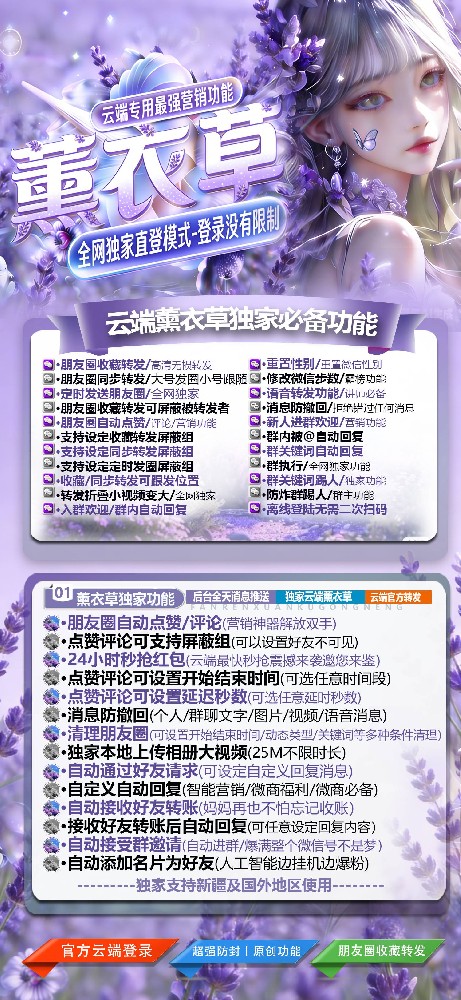 云端转发薰衣草月卡激活码-云端转发软件批发平台
