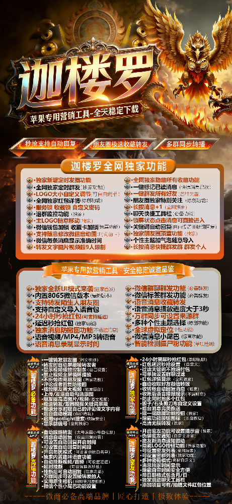 迦楼罗TF（夜游神8065）微信多开软件货源平台