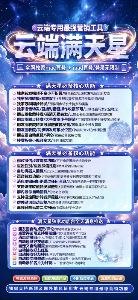 云端转发软件激活码商城-满天星年卡激活码
