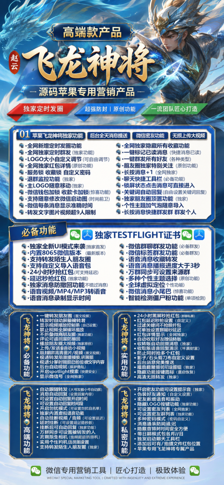 TF飞龙神将微信多开激活码（赵云新品）微信多开软件激活码商城